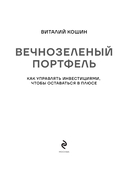 Вечнозеленый портфель. Как управлять инвестициями, чтобы оставаться в плюсе — фото, картинка — 1