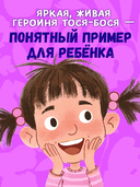 Тося-Бося и несметные сокровища — фото, картинка — 3