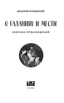 О гаданиях и мести — фото, картинка — 2