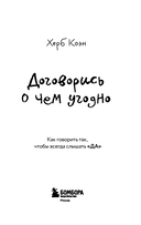 Договорись о чем угодно. Как говорить так, чтобы всегда слышать 