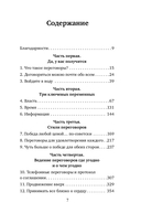 Договорись о чем угодно. Как говорить так, чтобы всегда слышать 