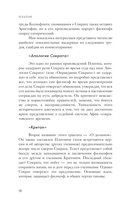 Апология Сократа. Диалоги. Философия для начинающих с комментариями и иллюстрациями — фото, картинка — 11
