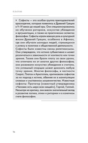 Апология Сократа. Диалоги. Философия для начинающих с комментариями и иллюстрациями — фото, картинка — 13