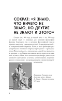 Апология Сократа. Диалоги. Философия для начинающих с комментариями и иллюстрациями — фото, картинка — 3