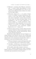 Апология Сократа. Диалоги. Философия для начинающих с комментариями и иллюстрациями — фото, картинка — 6