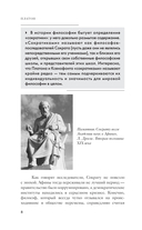 Апология Сократа. Диалоги. Философия для начинающих с комментариями и иллюстрациями — фото, картинка — 7