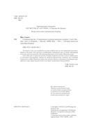 Супермастерство. 12 принципов усиления навыков и знания — фото, картинка — 2