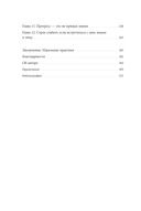 Супермастерство. 12 принципов усиления навыков и знания — фото, картинка — 4