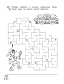 Литературные лабиринты. Развиваем навыки чтения — фото, картинка — 4