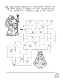 Литературные лабиринты. Развиваем навыки чтения — фото, картинка — 5