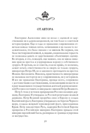 Екатерина Великая — фото, картинка — 2