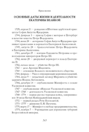 Екатерина Великая — фото, картинка — 6