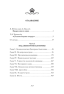 Екатерина Великая — фото, картинка — 7