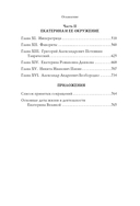 Екатерина Великая — фото, картинка — 8