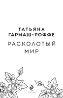 Расколотый мир — фото, картинка — 1