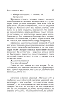 Расколотый мир — фото, картинка — 16