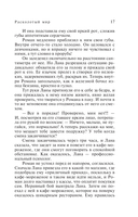 Расколотый мир — фото, картинка — 18