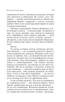 Расколотый мир — фото, картинка — 20
