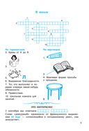 Словарные слова. Кроссворды и головоломки для начальной школы — фото, картинка — 3