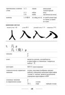 300 самых важных китайских иероглифов. Упрощённое и традиционное начертания — фото, картинка — 15