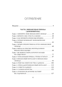 Денежный код. Как разгадать формулу финансового изобилия — фото, картинка — 8