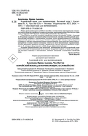 Корейский язык для начинающих. Базовый курс — фото, картинка — 1