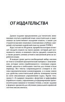 Корейский язык для начинающих. Базовый курс — фото, картинка — 2