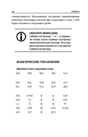Корейский язык для начинающих. Базовый курс — фото, картинка — 13
