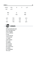 Корейский язык для начинающих. Базовый курс — фото, картинка — 14