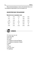 Корейский язык для начинающих. Базовый курс — фото, картинка — 7