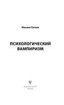 Психологический вампиризм — фото, картинка — 1