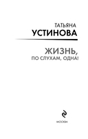 Жизнь, по слухам, одна! — фото, картинка — 2