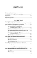 Психология масс — фото, картинка — 1