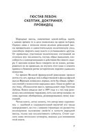 Психология масс — фото, картинка — 3