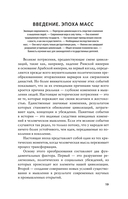 Психология масс — фото, картинка — 6