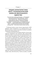 Психология масс — фото, картинка — 8