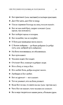 1000 русских пословиц и поговорок — фото, картинка — 3