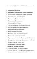1000 русских пословиц и поговорок — фото, картинка — 5