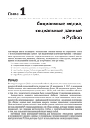 Анализ социальных медиа на Python — фото, картинка — 17