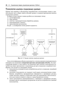 Анализ социальных медиа на Python — фото, картинка — 24