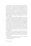 Пиши больше. Книга-тренажер для тех, кто думает, что их тексты все еще недостаточно хороши — фото, картинка — 14