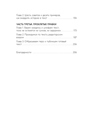 Пиши больше. Книга-тренажер для тех, кто думает, что их тексты все еще недостаточно хороши — фото, картинка — 5