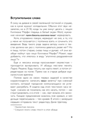 Пиши больше. Книга-тренажер для тех, кто думает, что их тексты все еще недостаточно хороши — фото, картинка — 6