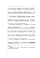 Пиши больше. Книга-тренажер для тех, кто думает, что их тексты все еще недостаточно хороши — фото, картинка — 7