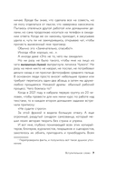 Пиши больше. Книга-тренажер для тех, кто думает, что их тексты все еще недостаточно хороши — фото, картинка — 8