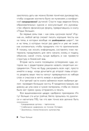 Пиши больше. Книга-тренажер для тех, кто думает, что их тексты все еще недостаточно хороши — фото, картинка — 9