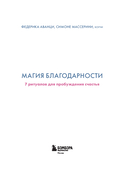 Магия благодарности. 7 ритуалов для пробуждения счастья — фото, картинка — 1