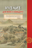 Конфуций. Мудрость на все времена — фото, картинка — 15