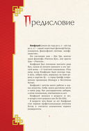 Конфуций. Мудрость на все времена — фото, картинка — 6