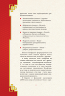 Конфуций. Мудрость на все времена — фото, картинка — 10